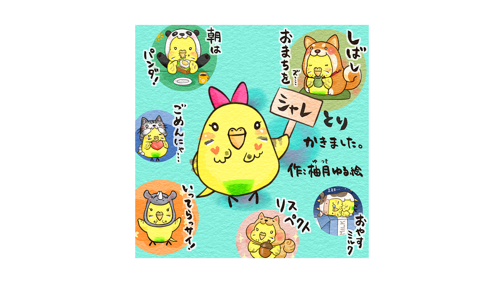 LINEスタンプ発売